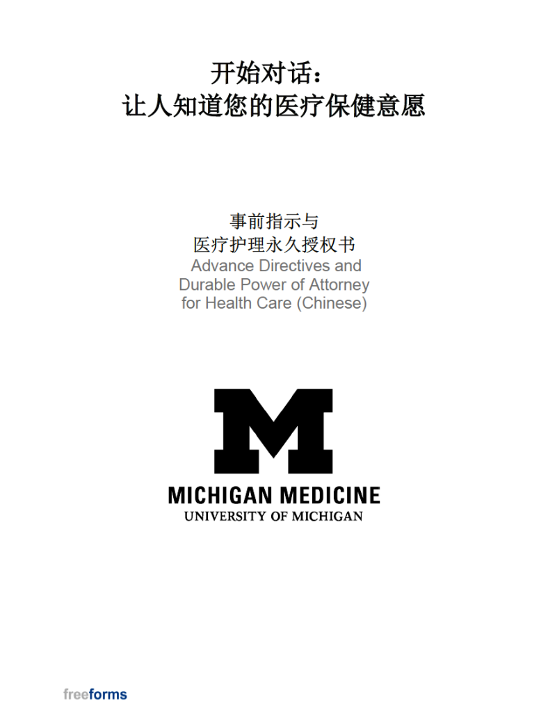 Free Michigan Advance Directive Form (Medical POA &amp; Living Will) | PDF ...