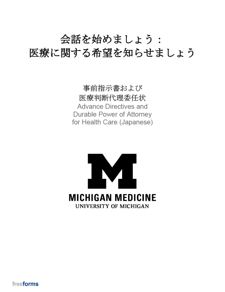 Free Michigan Advance Directive Form (Medical POA &amp; Living Will) | PDF ...